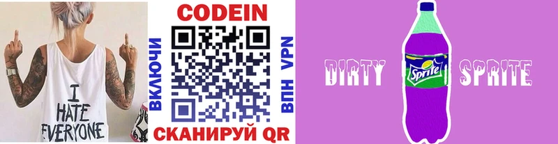 Кодеин напиток Lean (лин) Ардатов